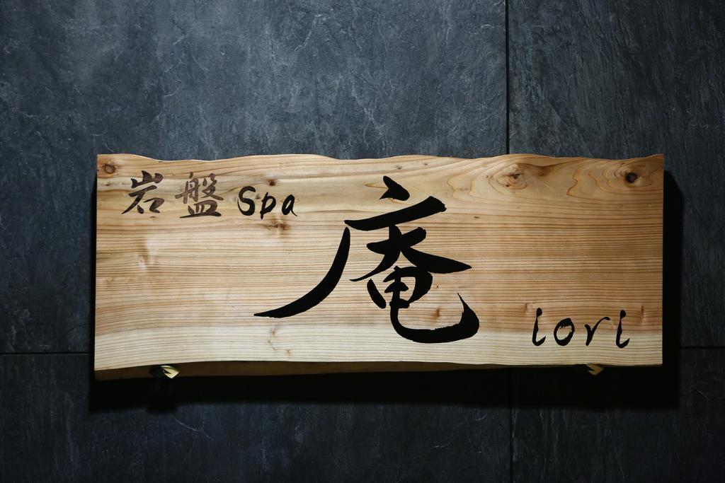 Spa&Resort Kujukuri Taiyou-No-Sato Chosi Luaran gambar